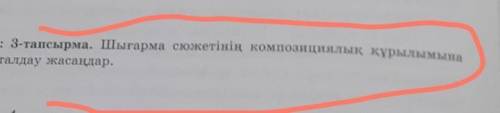 Композициялық талдау Бауыр мәтініне Автор М.Қабанбай