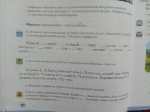 От имён прилагательных и имён существительных образуй и запиши глаголы неопределённой формы обозначь