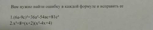 Вам нужно найти ошибку в каждой формуле и исправить еепросто исправить не решать! ​