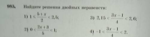 982. *-*-,2)21-2) > x30,7% -8,7 5<0;36x +5 x 1 3х + 26 83 +x x - 0,2 x4 2 5982Найдите решения