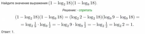 Объясните максимально подробно почему так решается это логарифмическое выражение.