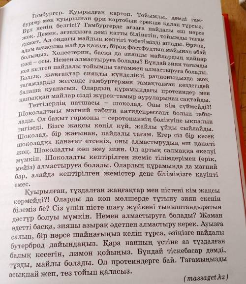 4. Тыңдалым мәтініндегі хабарлы сөйлемдерді ойды жеткізу тәсілдеріне қарай талдаңдар.​