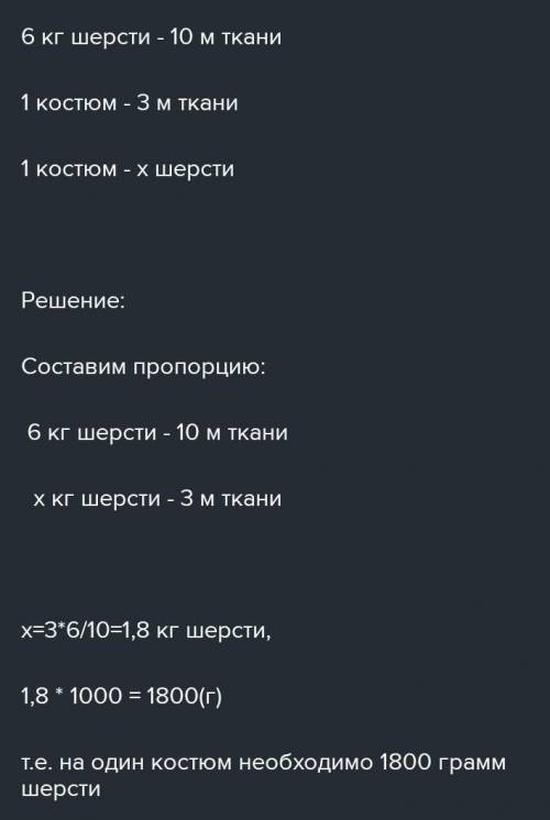 Из 7 кг шерсти получают 28 м ткани. Сколько рубашек получится из 9 кг шерсти, если на одну рубашку у