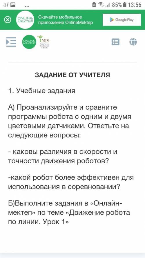 Проанализируйте и сравните программы робота