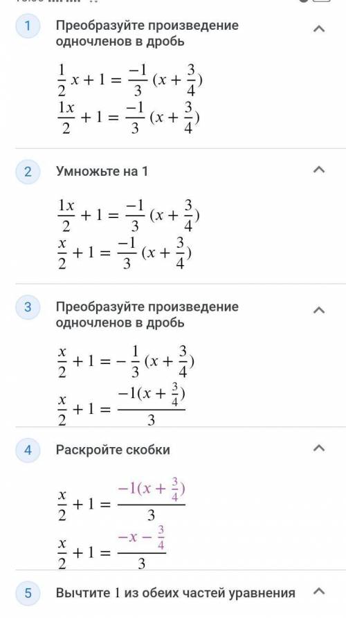 решить уравнение 1/2х+1= -1/3(х+3/4) Это номер три