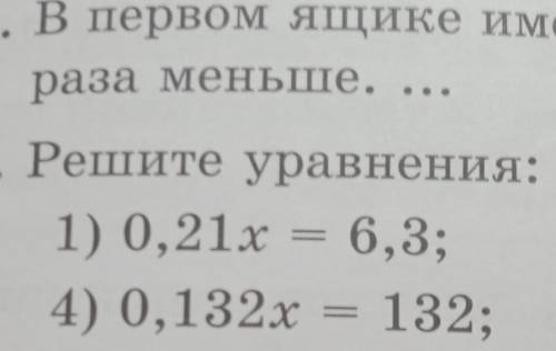 708. Решите уравнения:1) 0,21x = 6,3;4) 0,132x 132: с проверкой​