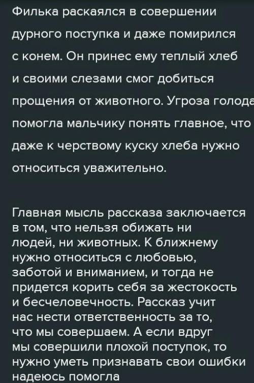 Хелп 5 класс, Русская литература Что заинтересовало вас в произведении?  Что удивило или заставило