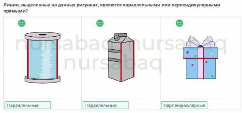 Перпендикулярные прямые и отрезки. Параллельные прямые и отрезки. Урок 2