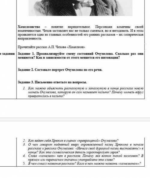 Задание 1. Проанализируйте смену состояний Очумелова . Сколько раз они меняются ? Как в зависимости