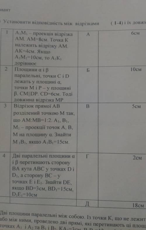 Установити відповідність між відрізками​