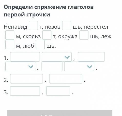 Определи спряжение глаголов первой строчки ​