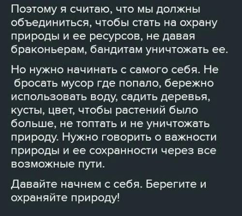 Му?) ... используя схему.1 Вступление.ТезисНеобходимо беречьи охранять родную природу.Используемые с