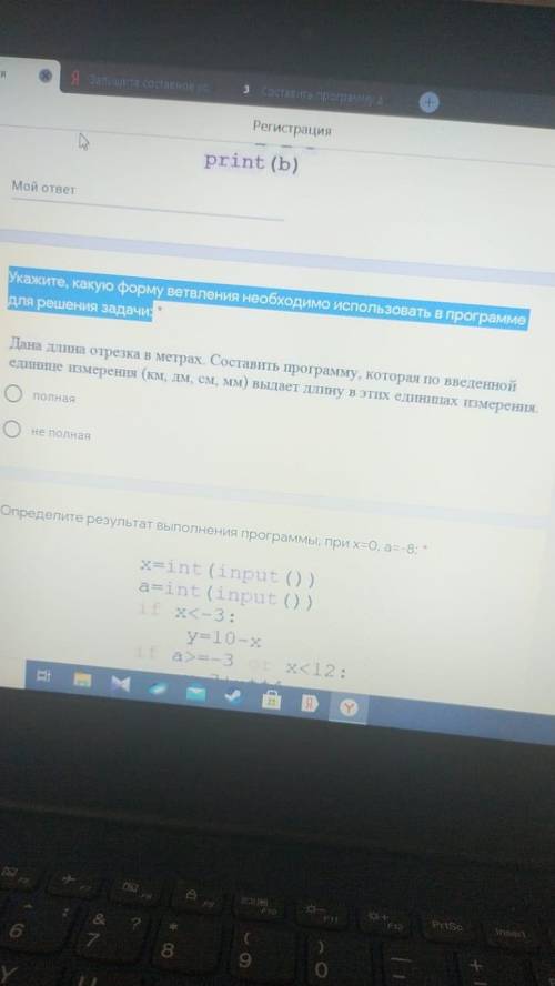 Укажите, какую форму ветвления необходимо использовать в программе для решения задачи: