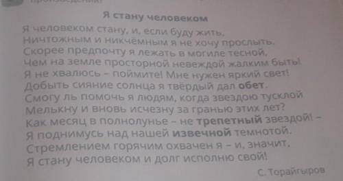 Извечный существующий с самого начала3. ответы на вопросы.• К чему стремится герой стихотворения?. Ч