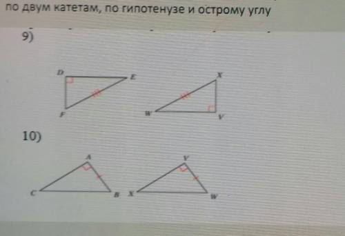 Задание : Какое дополнительное условие необходимо для доказательства равенства по данному признаку :