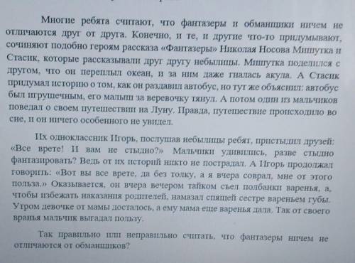 1. Прослушай текст. 2. Вырази собственное отношение к прослушанной информации с поз-«правильно/ непр