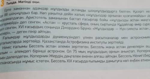 3- тапсырма. 57- бет. Мәтінді оқы. Тақырыбын, түрін, мазмұндық құрылымын анықта. Прочти текст. Опред