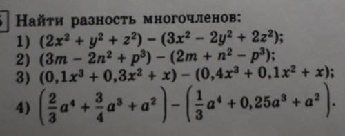 Найти разность многочленов:​