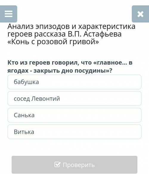 Анализ эпизодов и характеристика героев рассказа В.П. Астафьева «Конь с розовой гривой» Кто из герое