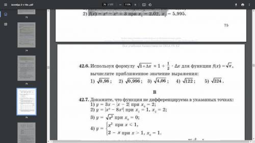 решить №42.2(1), 42.3 (1), 42.5(1), 42.6(2).