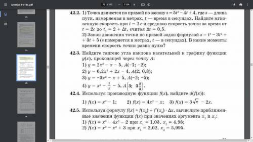 решить №42.2(1), 42.3 (1), 42.5(1), 42.6(2).