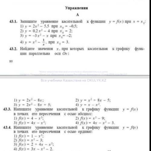 43.2 найдите значение х при которых касательная к графику функций