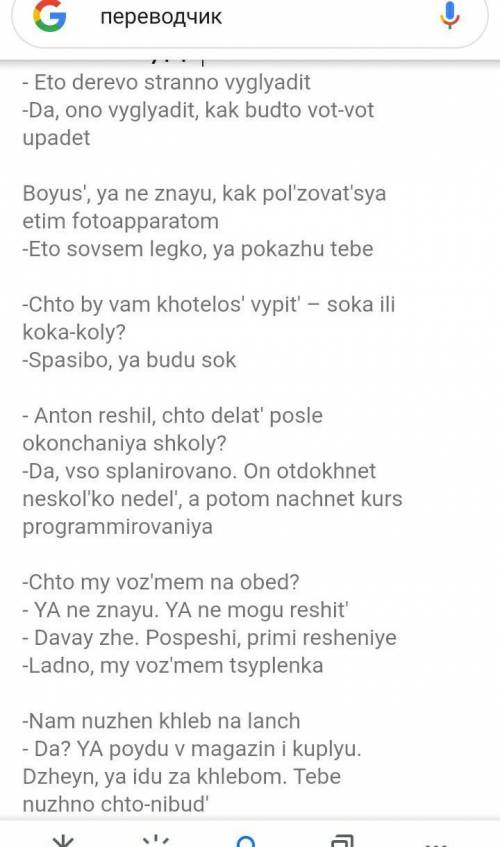 Переведи на английский - Это дерево странно выглядит -Да, оно выглядит, как будто вот-вот упадет Бою