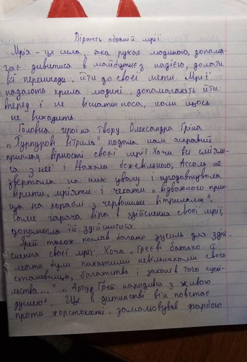 Твір на тему Віра у мрію здатна врятувати людину за повістю О. Гріна Пурпурові Вітрила