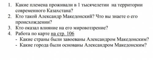 Какие племена проживали в 1 тысячелетии на территории современного Казахстана?​