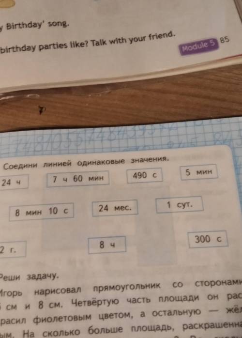 Соедини линией одинаковые значения. 24ч7 ч 60 мин490 с5 мин1 сут8ч2г24мес8мин10с​