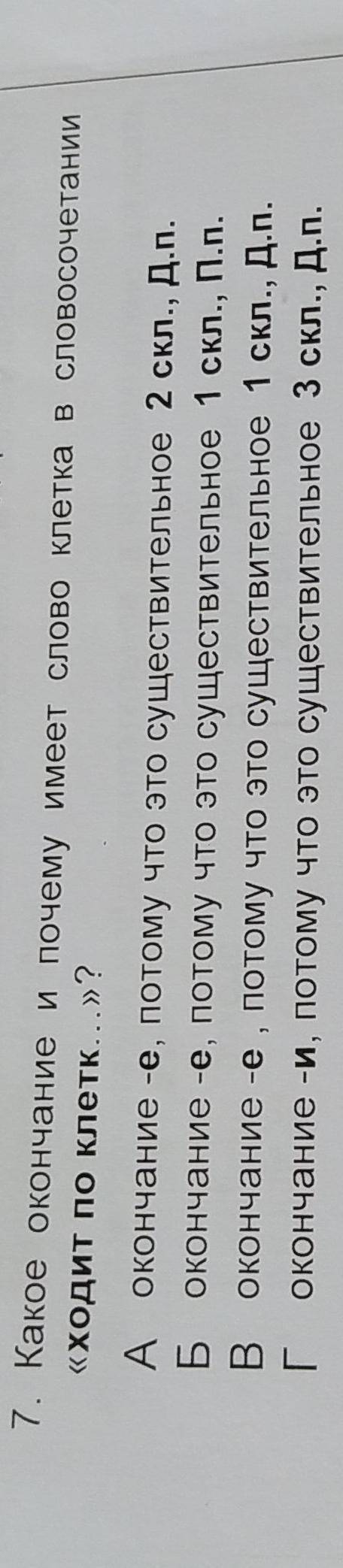 Какое окончание и почему имеет слово клетка в словосочетании { ХОДИТ ПО КЛЕТК... } ?