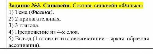 синквейн мне не нужно лсдчтадчтв так нормально если хотите сделайте