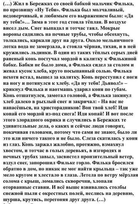 ответьте на вопросы примерами из текста,характеризуя героев эпизода. 1)Герой эпизода: Имена и прозви