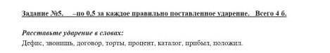 Расставьте ударение в словах нужен у меня мало время осталось​