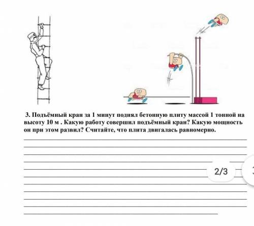 подьемный кран за 1 минут поднял бетонную плиту массой 1 тонны на высоту 10 метров. Какую работу сов