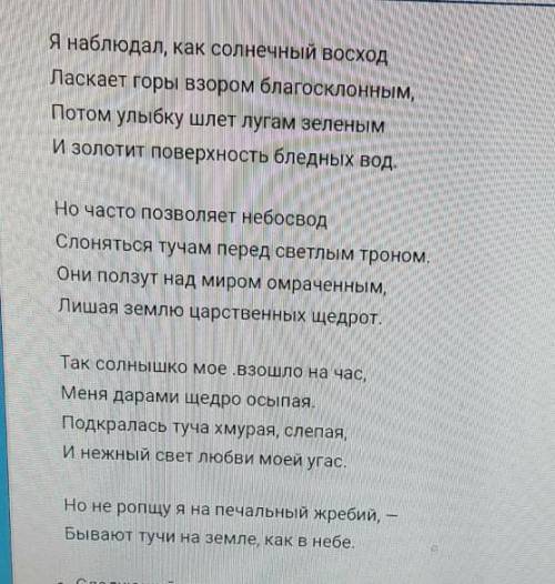 Найдите в стихотворении эпитеты, метафоры и олицетворение ( ) не пишите в ответ что не знает ответа