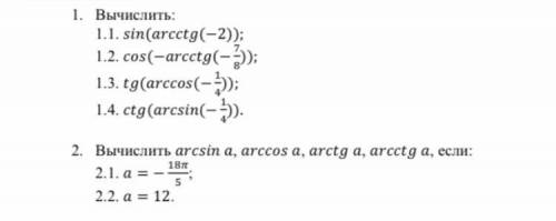 Выполнить задания по тригонометрии Не понял тему