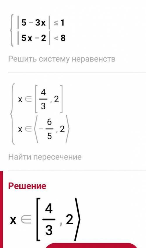 |5-3x|≤1 |5x-2|<8 Найдите всецелые значения x,при которых выполняется неравенства