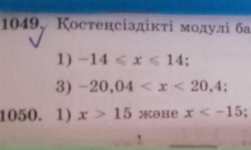 1049 1050 есептерi жауабы кiмде бар лайк басам ​