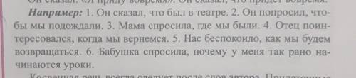 Спишите заменяя косвенную речь в прямую речь