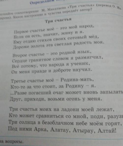 Заполните «Таблицу-синтез». Найдите в стихотворении ключевые понятия и запишите их в 1-й графе. Зате