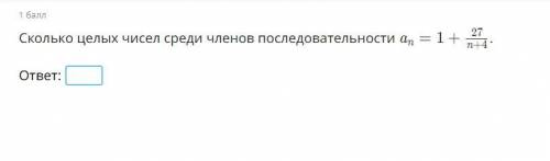 Cколько целых чисел среди членов последовательности рис ниже