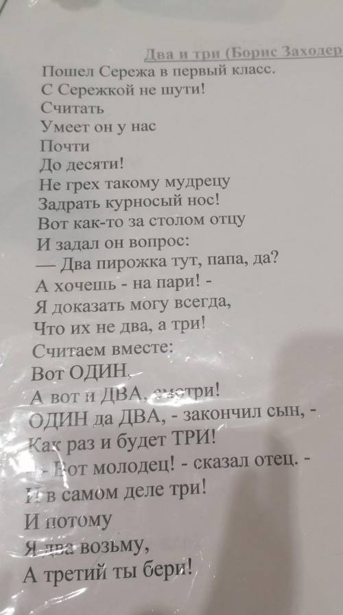 два и три Борис Заходер стишок пошёл Серёжка первый класс Серёжка не шути О чём главное основная мыс