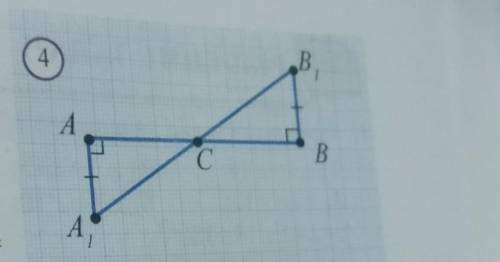 Покажите, что АС=СВ на рисунке 4 ( нужно показать чертежём)​