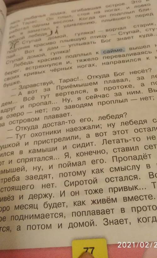 УМОЛЯЮ! РАССКАЗ ПРИЕМНЫШПриготовься пересказать историю дружбы соболька и приемныша​