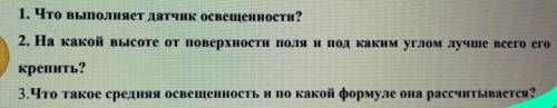 На какой высоте от поверхности поля и под каким углом лучше всего его крипить ответить на 2 и 3 вопр