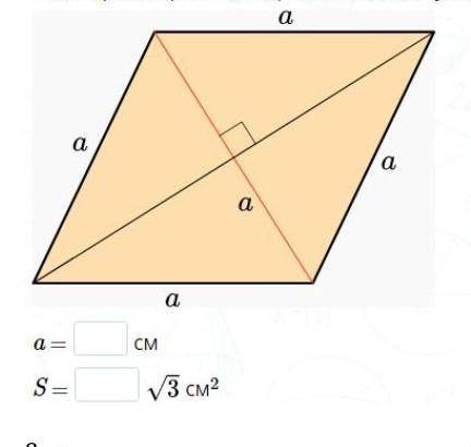 Периметр ромба 32 см. Если одна диагональ ромба равна длине оддной из его сторон, то найдите длину и