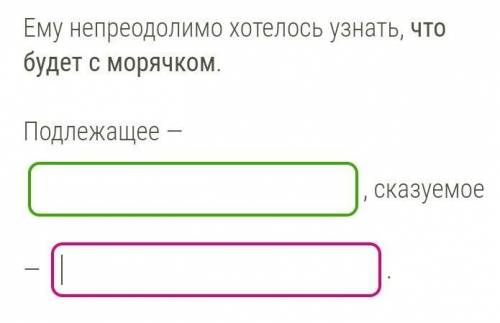 Определить Грамматическую основу в выделенной части ​