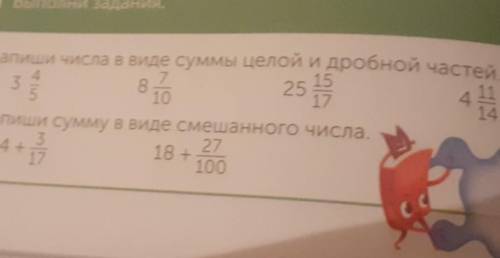 А)запиши числа в виде суммы целой и дробной частей б)запиши сумму в виде смешаного числа