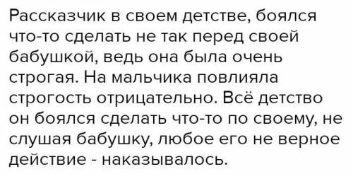 ПОлиз Прочитайте рассказ В.П. Астафьева «Конь с розовой гривой». Как влияют на рассказчика строгость